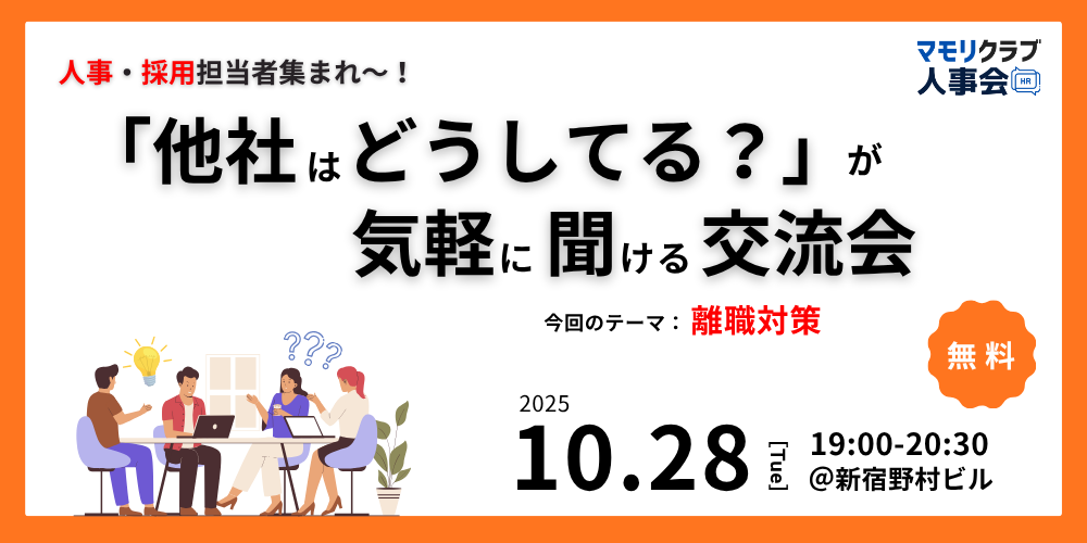 マモリクラブ人事会