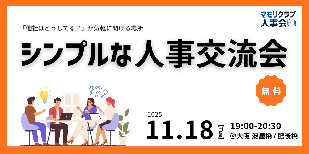 マモリクラブ人事会