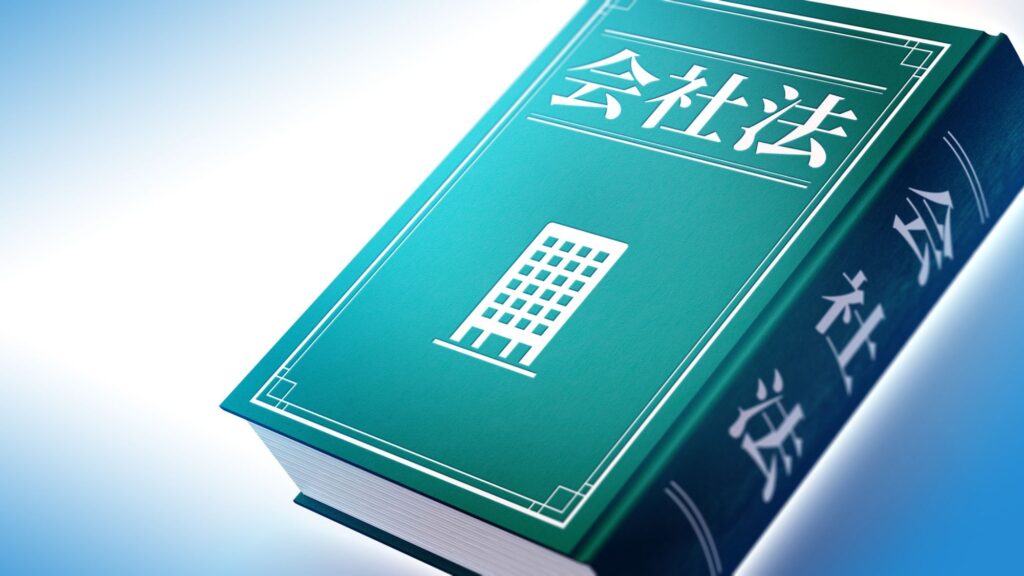 会社法とは?役割・目的・主な記載事項をわかりやすく簡単に解説|マモリノジダイ