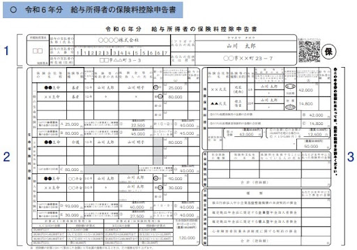 令和 6 年分 給与所得者の保険料控除申告書