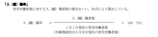 離職率の計算式
