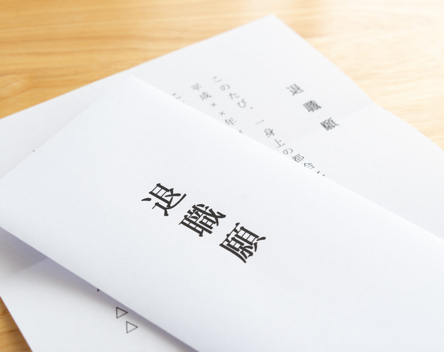 退職届と退職願の違いは?どちらを先に出す?それぞれの正しい書き方も解説|マモリノジダイ