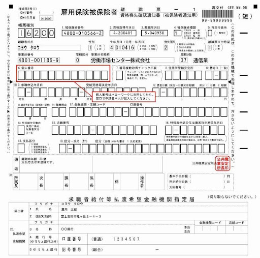 離職票-1(雇用保険被保険者離職票-1)