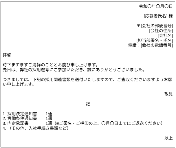 送付状（添え状）の見本
