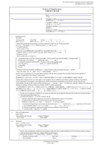 モデル労働条件通知書(英語)
