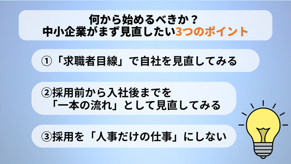 何から始めるべきか？ 中小企業がまず見直したい3つのポイント